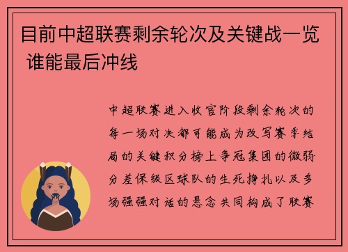 目前中超联赛剩余轮次及关键战一览 谁能最后冲线
