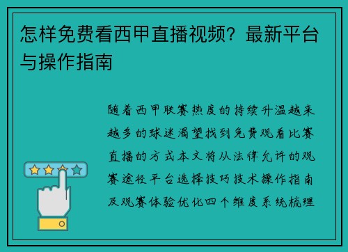 怎样免费看西甲直播视频？最新平台与操作指南